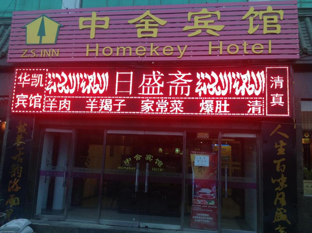 Beijing Homekey Hotel Εξωτερικό φωτογραφία